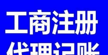 專業(yè)高效，助力創(chuàng)業(yè)起航——0元代辦注冊(cè)公司與代理記賬服務(wù)首選黔圖鵬程
